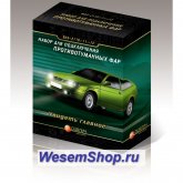 Комплект для подключения противотуманных фар на ВАЗ 2110-12 (без контр.лампы)